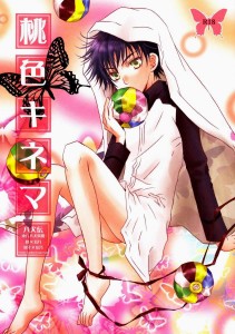 Hakkenden dj - Momoiro Kinema